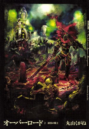 couverture, jaquette Overlord 2  (Enterbrain) Light novel