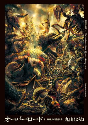 couverture, jaquette Overlord 4  (Enterbrain) Light novel