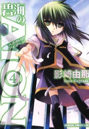 couverture, jaquette AiON 4  (Kadokawa) Manga