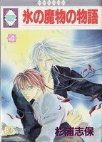 couverture, jaquette Koori no mamono no Monogatari 4 Ichisuki Comics (Tousuisha) Manga