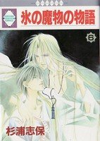 couverture, jaquette Koori no mamono no Monogatari 6 Ichisuki Comics (Tousuisha) Manga