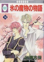 couverture, jaquette Koori no mamono no Monogatari 14 Ichisuki Comics (Tousuisha) Manga