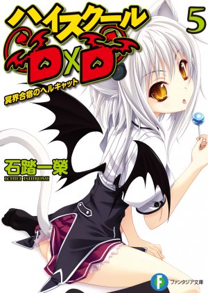 couverture, jaquette High School DxD 5  (Fujimishobo) Light novel