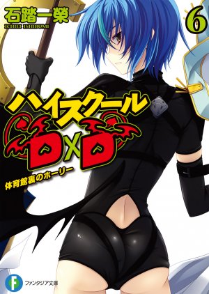 couverture, jaquette High School DxD 6  (Fujimishobo) Light novel