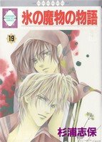 couverture, jaquette Koori no mamono no Monogatari 19 Ichisuki Comics (Tousuisha) Manga