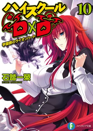 couverture, jaquette High School DxD 10  (Fujimishobo) Light novel