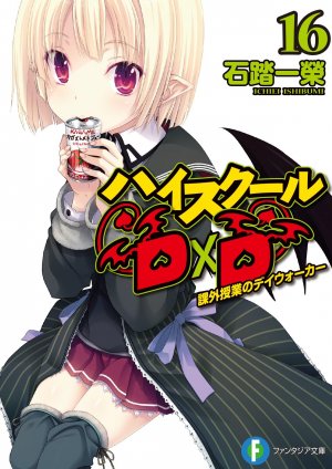 couverture, jaquette High School DxD 16  (Fujimishobo) Light novel