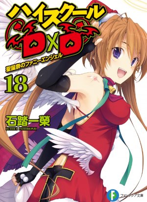 couverture, jaquette High School DxD 18  (Fujimishobo) Light novel