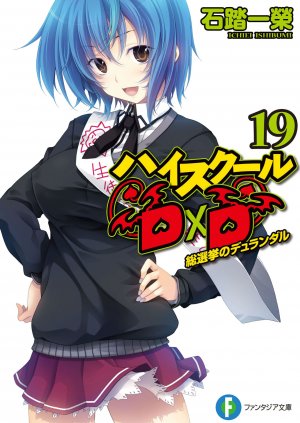 couverture, jaquette High School DxD 19  (Fujimishobo) Light novel