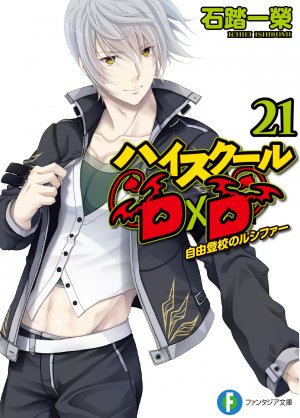 couverture, jaquette High School DxD 21  (Fujimishobo) Light novel