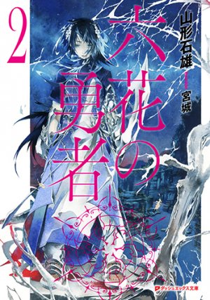 couverture, jaquette Rokka no yûsha 2  (Shueisha) Light novel