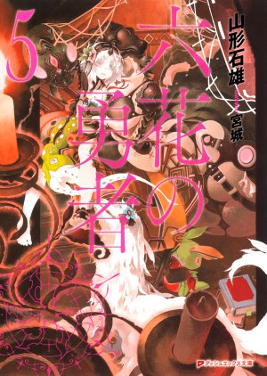 couverture, jaquette Rokka no yûsha 5  (Shueisha) Light novel