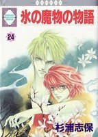 couverture, jaquette Koori no mamono no Monogatari 24 Ichisuki Comics (Tousuisha) Manga