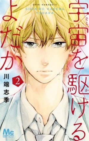 couverture, jaquette Rouge Eclipse 2  (Shueisha) Manga