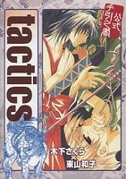 couverture, jaquette Tactics Koushiki Tebiki no Sho  Blade Comics (Mag garden) Fanbook