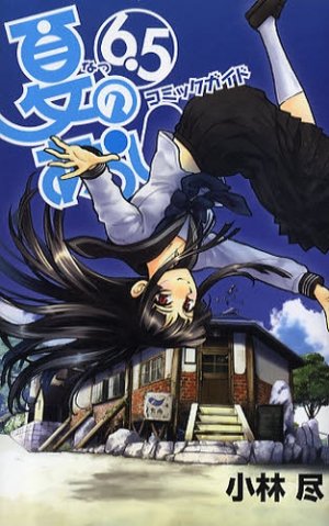 couverture, jaquette Natsu no Arashi ! 6.5 - Comic Guide   (Square enix) Fanbook