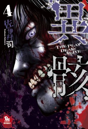couverture, jaquette Igai 4  (Tokuma Shoten) Manga