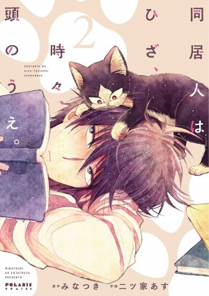 couverture, jaquette Colocataires à leur manière 2  (Holp Shuppan) Manga