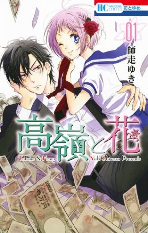 couverture, jaquette Takane & Hana 1  (Hakusensha) Manga