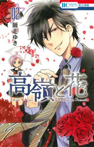 couverture, jaquette Takane & Hana 2  (Hakusensha) Manga