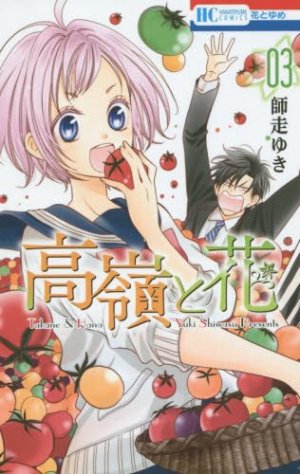 couverture, jaquette Takane & Hana 3  (Hakusensha) Manga