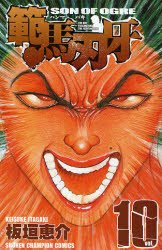 couverture, jaquette Baki, Son of Ogre - Hanma Baki 10  (Akita shoten) Manga