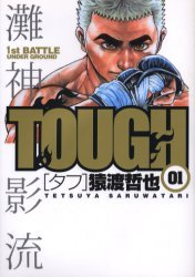 couverture, jaquette Free Fight - New Tough 1  (Shueisha) Manga