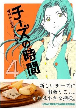 Cheese no Jikan 4