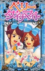 couverture, jaquette Berry Dynamite 2  (Shueisha) Manga