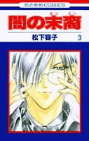 couverture, jaquette Les Descendants des Ténèbres 3  (Hakusensha) Manga