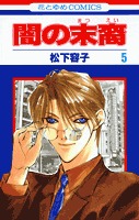 couverture, jaquette Les Descendants des Ténèbres 5  (Hakusensha) Manga