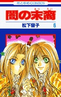 couverture, jaquette Les Descendants des Ténèbres 6  (Hakusensha) Manga