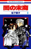 couverture, jaquette Les Descendants des Ténèbres 8  (Hakusensha) Manga