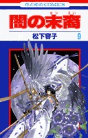 couverture, jaquette Les Descendants des Ténèbres 9  (Hakusensha) Manga