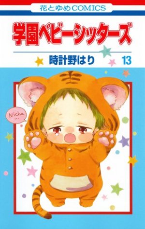 couverture, jaquette Baby-Sitters 13  (Hakusensha) Manga