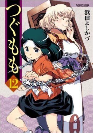 couverture, jaquette Tsugumomo 12  (Futabasha) Manga