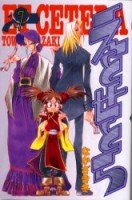 couverture, jaquette Et Cetera 7  (Kodansha) Manga