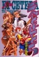 couverture, jaquette Et Cetera 8  (Kodansha) Manga