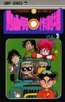 couverture, jaquette Histoires Courtes d'Akira Toriyama 2  (Shueisha) Manga