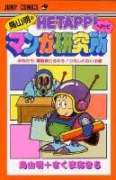 couverture, jaquette L'Apprenti Mangaka   (Shueisha) Manga