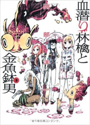 couverture, jaquette Chimoguri Ringo to Kingyobachi Otoko 3  (ASCII Media Works) Manga