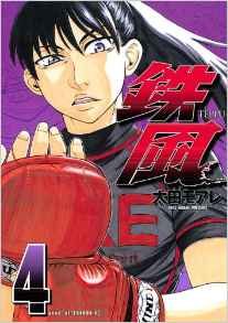 couverture, jaquette Teppuu 4  (Kodansha) Manga