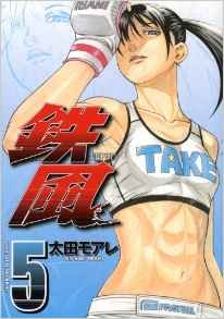 couverture, jaquette Teppuu 5  (Kodansha) Manga