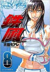 couverture, jaquette Teppuu 8  (Kodansha) Manga