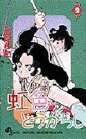 couverture, jaquette Niji-iro Tohgarashi 2  (Shogakukan) Manga