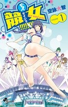 couverture, jaquette Keijo!!!!!!!! 1  (Shogakukan) Manga
