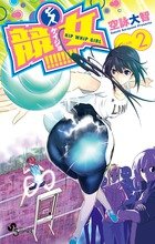 couverture, jaquette Keijo!!!!!!!! 2  (Shogakukan) Manga