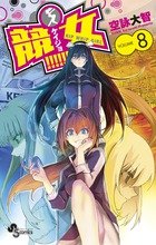 couverture, jaquette Keijo!!!!!!!! 8  (Shogakukan) Manga
