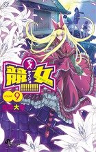 couverture, jaquette Keijo!!!!!!!! 9  (Shogakukan) Manga