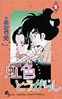 couverture, jaquette Niji-iro Tohgarashi 5  (Shogakukan) Manga